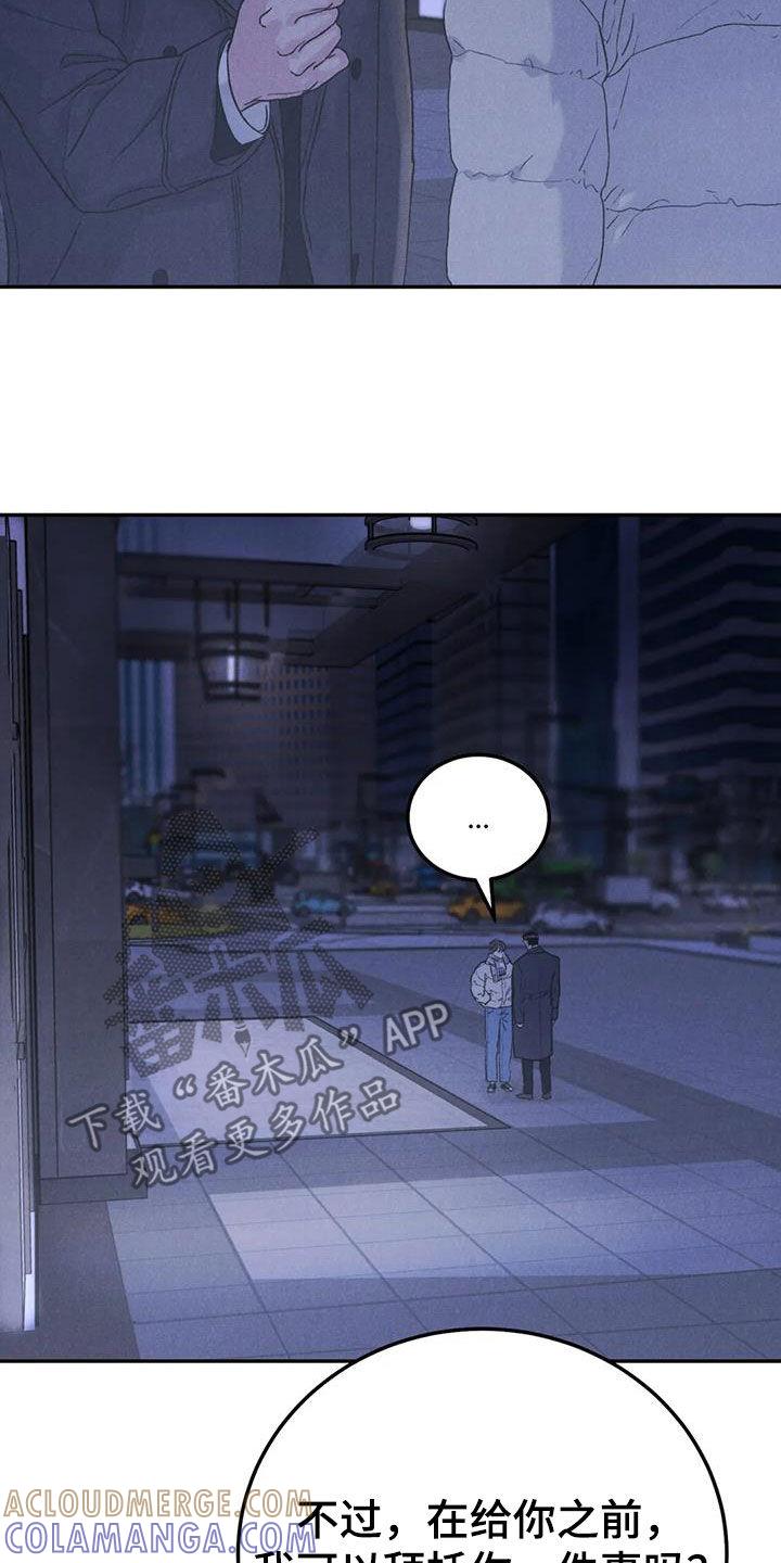《沉迷其中》第112章：【第二季完结】灭口 第21页