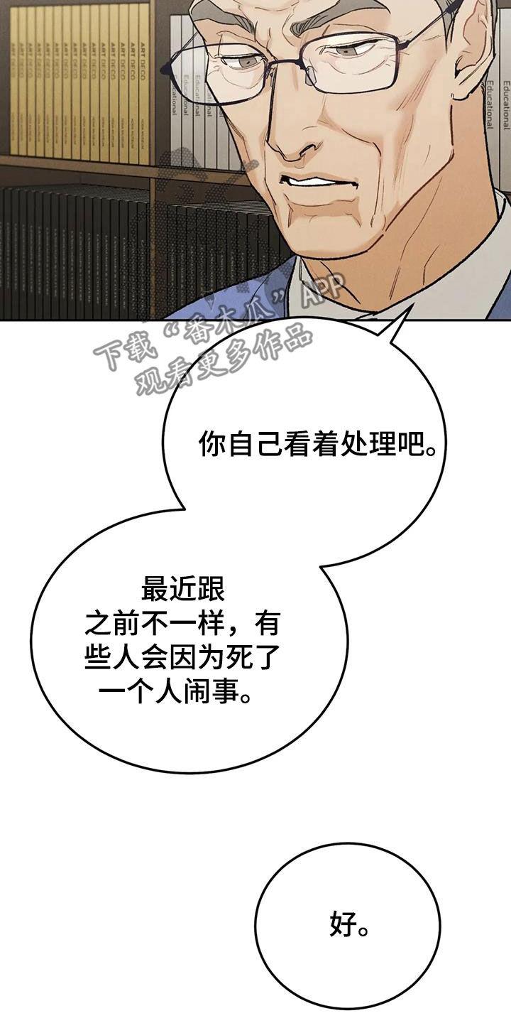《沉迷其中》第112章：【第二季完结】灭口 第6页