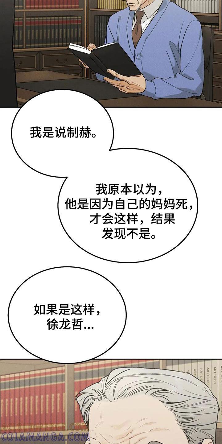 《沉迷其中》第112章：【第二季完结】灭口 第5页
