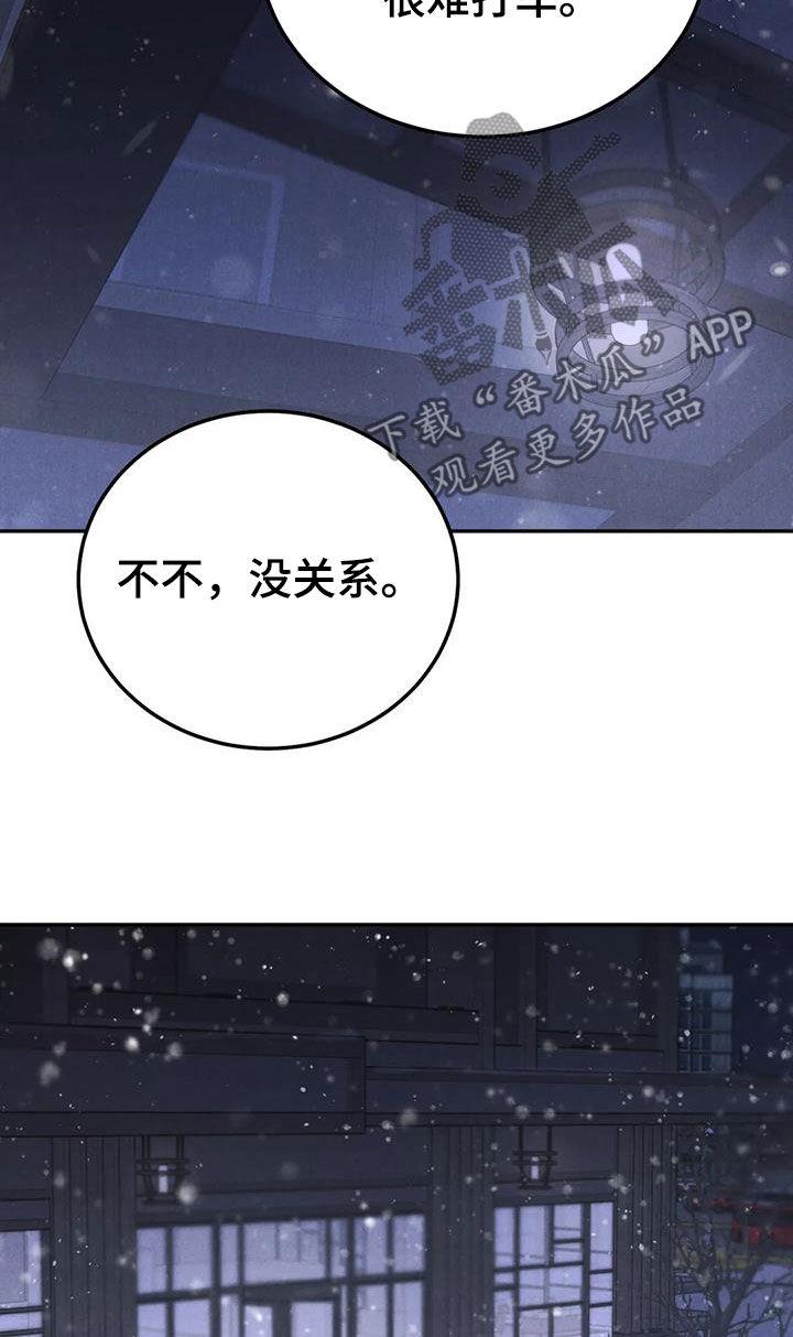 《沉迷其中》第112章：【第二季完结】灭口 第30页