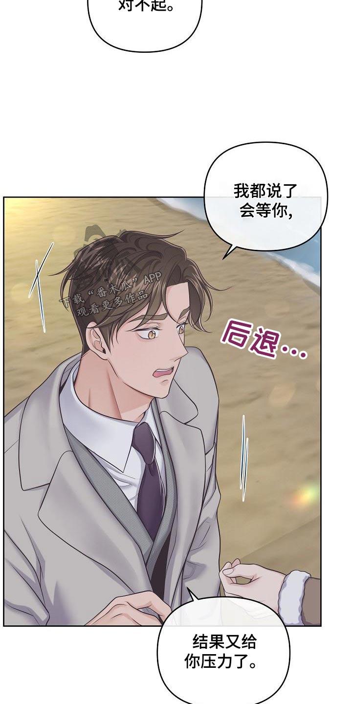 《阿尔法管家》第112章：【第二季】表达 第10页