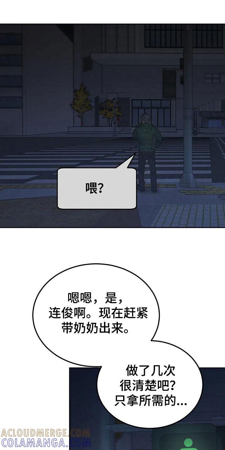 《沉迷其中》第112章：【第二季完结】灭口 第7页