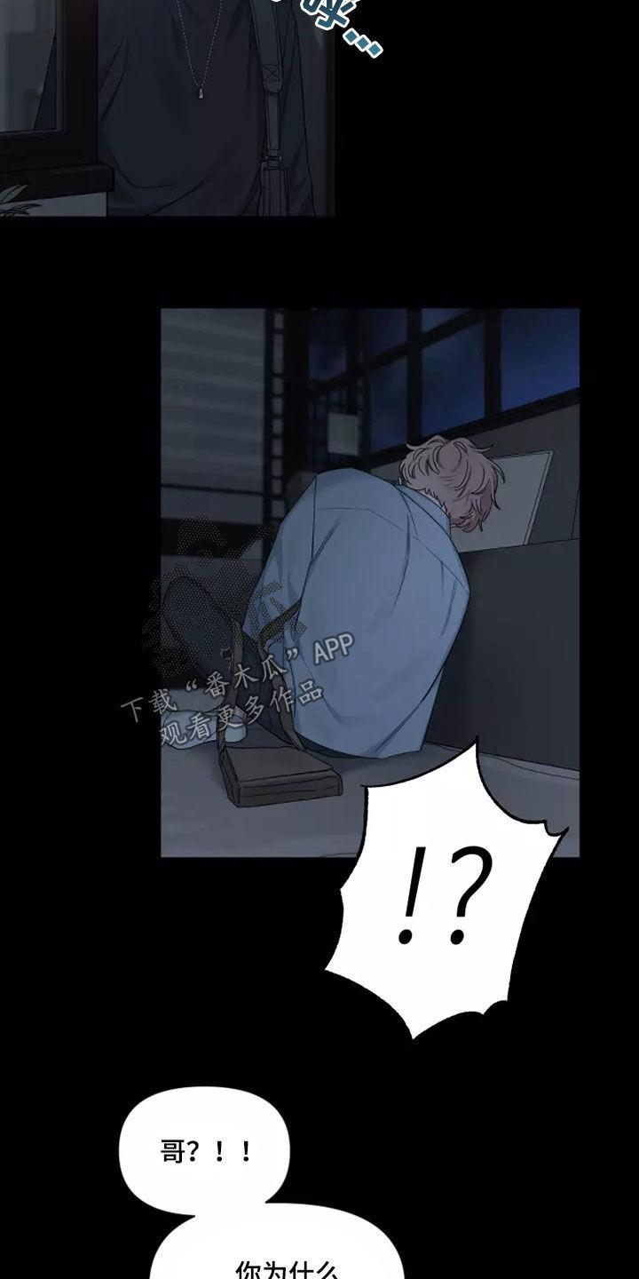 《初见心动》第112章：【第二季】不要抛弃我 第2页