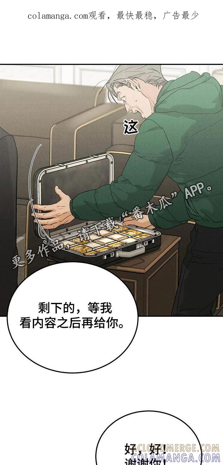 《沉迷其中》第112章：【第二季完结】灭口 第1页