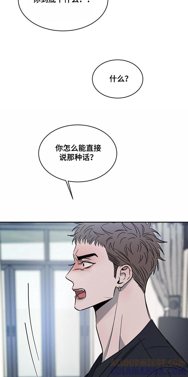 《危险建议》第112章：【第二季】别这么诚实！ 第21页