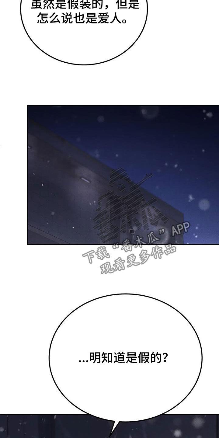 《沉迷其中》第112章：【第二季完结】灭口 第24页