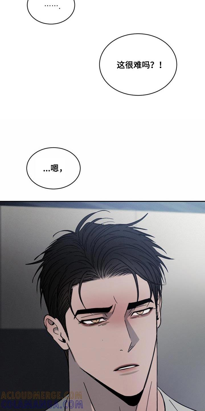 《危险建议》第112章：【第二季】别这么诚实！ 第29页