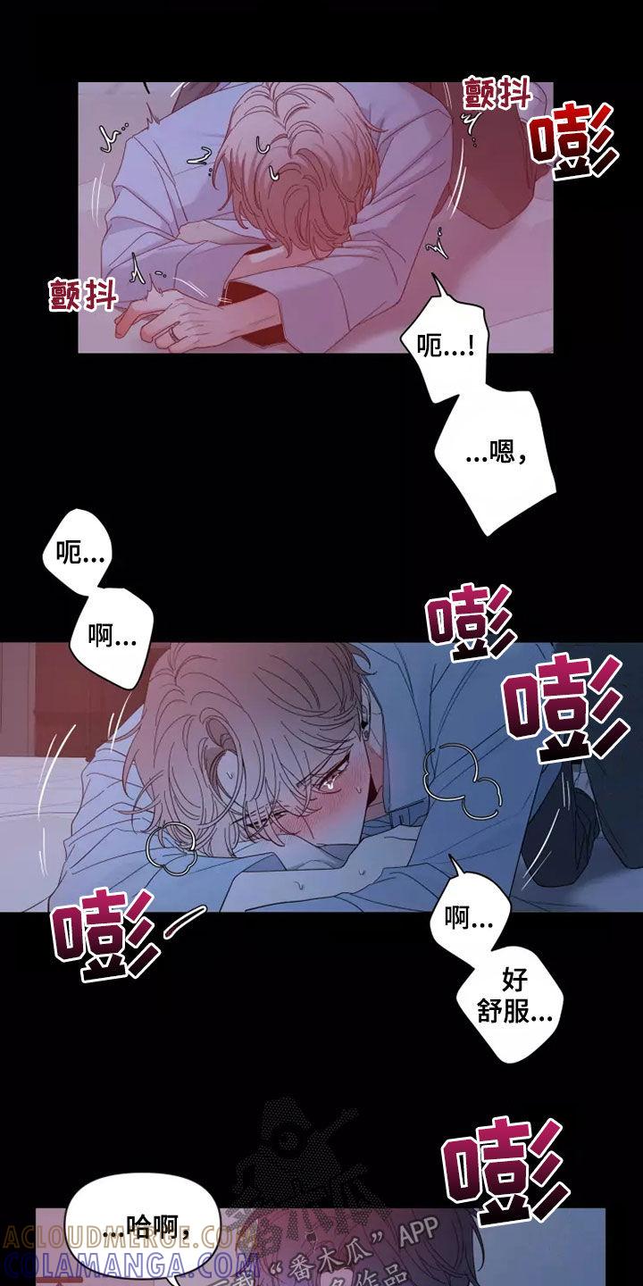 《初见心动》第113章：【第二季】不懂 第3页