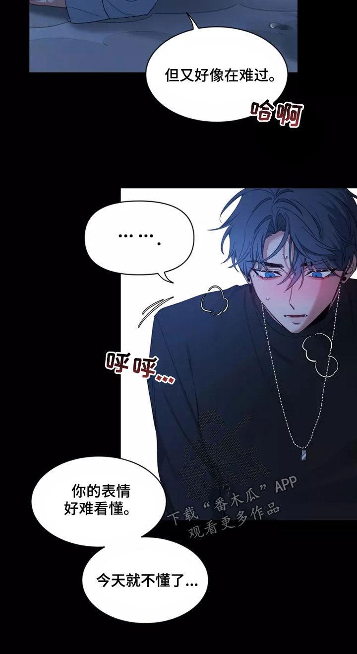 《初见心动》第113章：【第二季】不懂 第8页