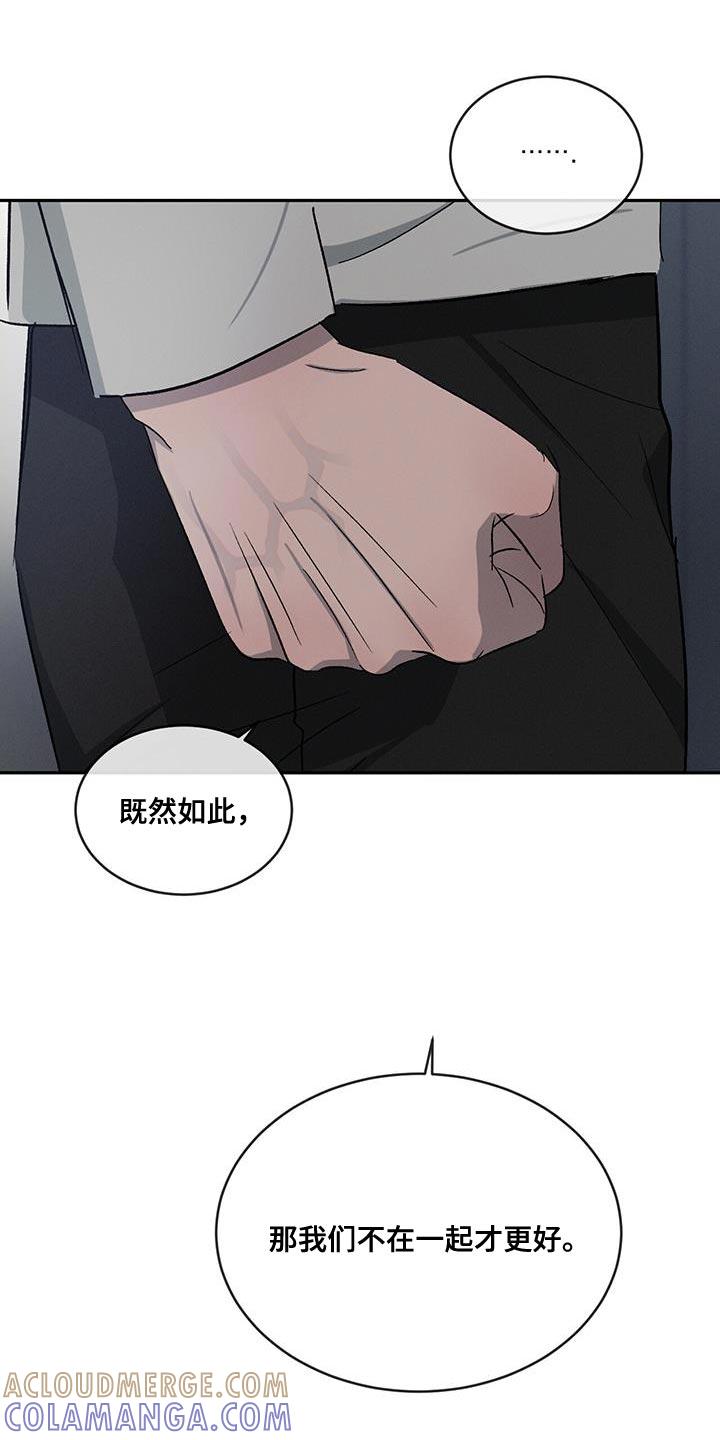 《危险建议》第113章：【第二季】我不想再对你发火 第19页