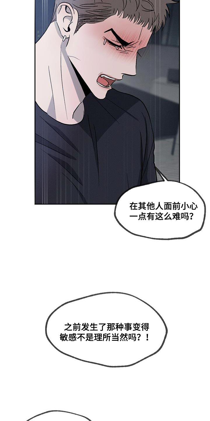 《危险建议》第113章：【第二季】我不想再对你发火 第12页