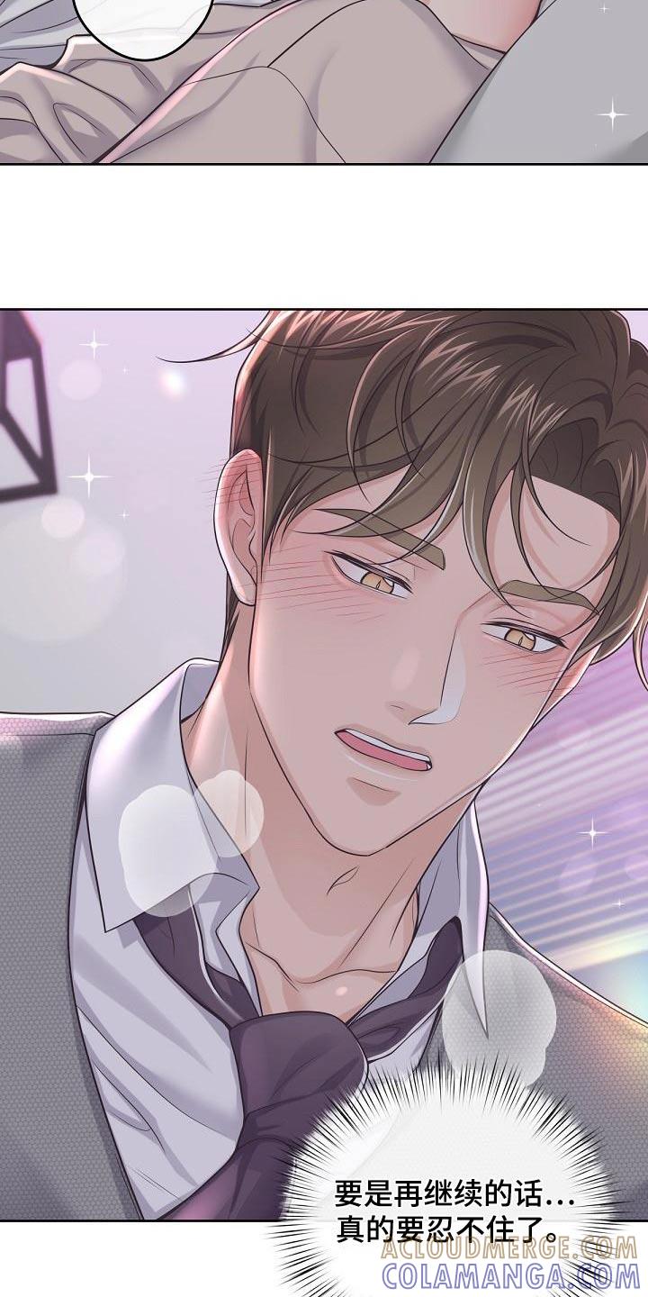《阿尔法管家》第113章：【第二季】激动 第7页