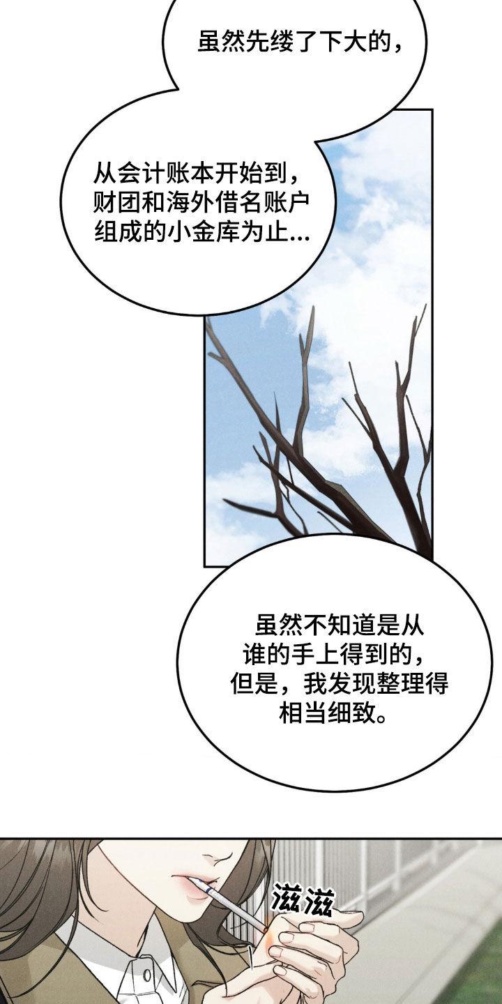 《沉迷其中》第113章：【第三季】葬礼 第4页