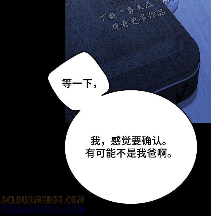 《沉迷其中》第113章：【第三季】葬礼 第17页
