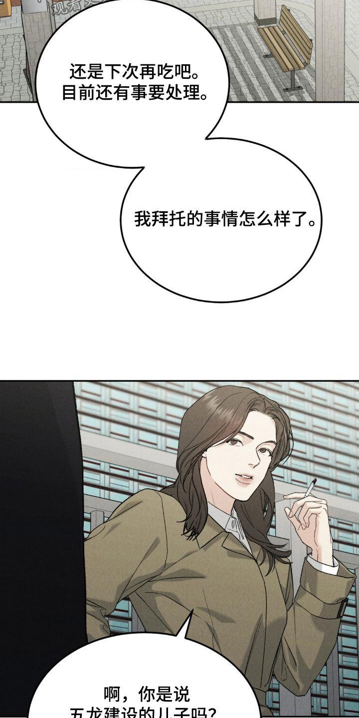 《沉迷其中》第113章：【第三季】葬礼 第10页