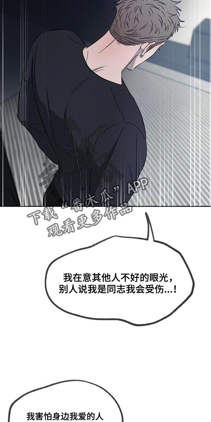 《危险建议》第113章：【第二季】我不想再对你发火 第10页