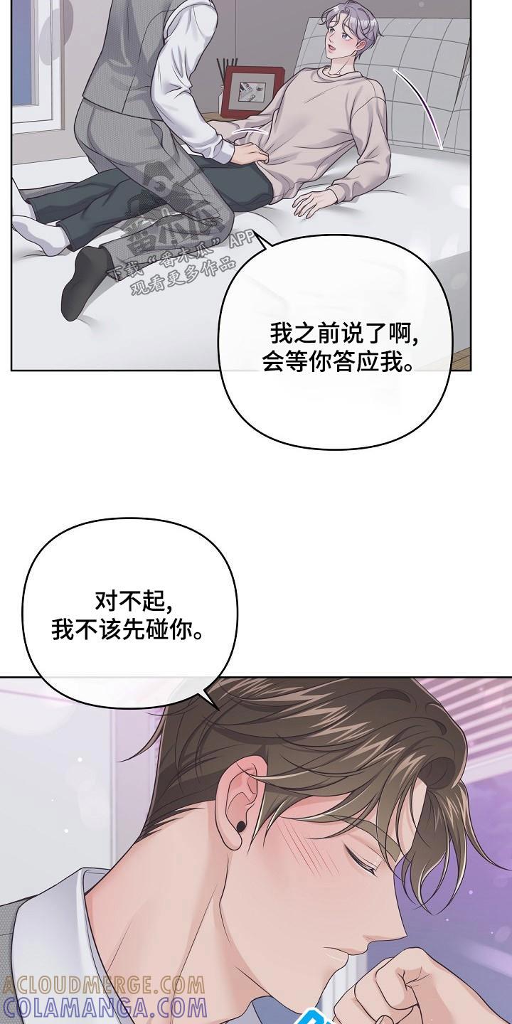 《阿尔法管家》第113章：【第二季】激动 第9页