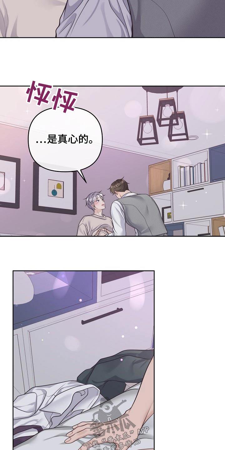 《阿尔法管家》第113章：【第二季】激动 第12页