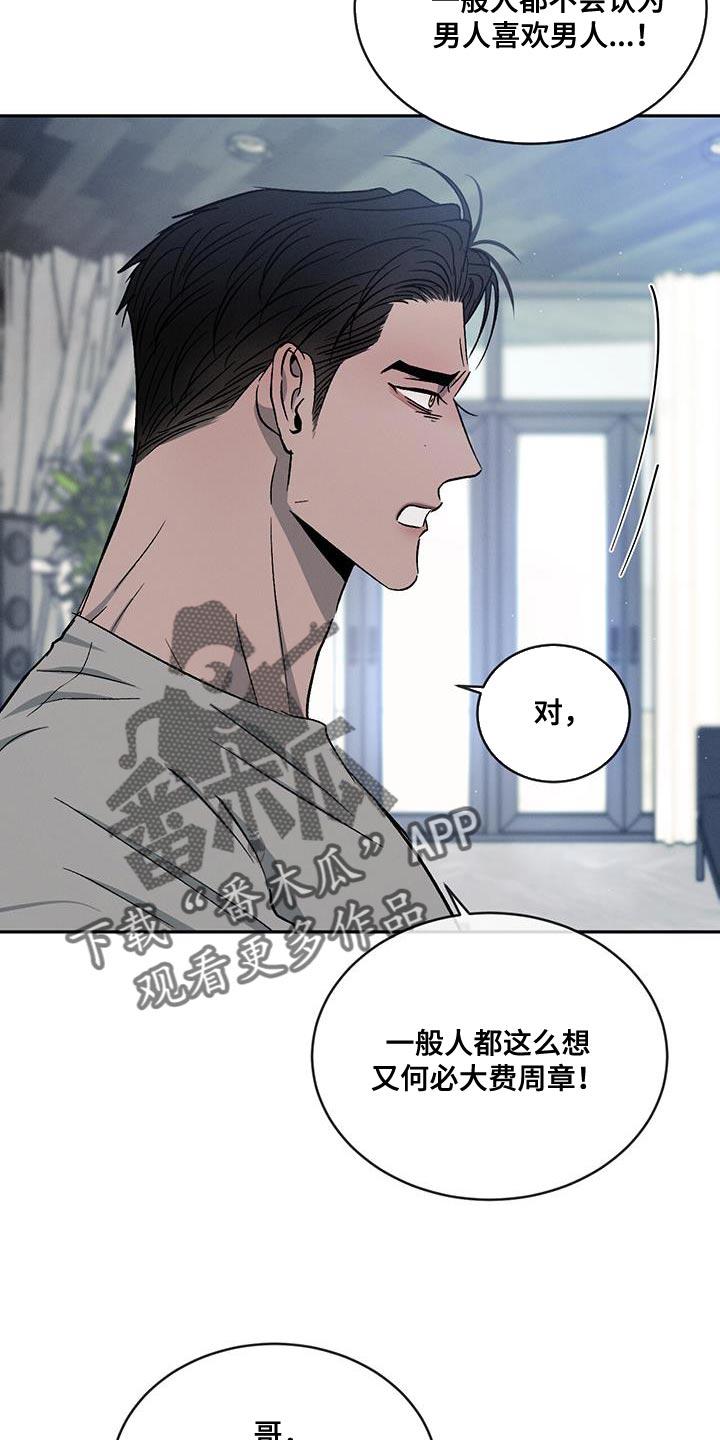 《危险建议》第113章：【第二季】我不想再对你发火 第6页