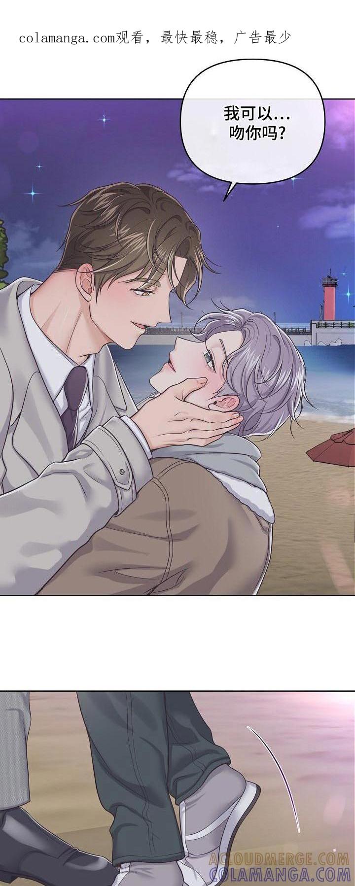 《阿尔法管家》第113章：【第二季】激动 第1页