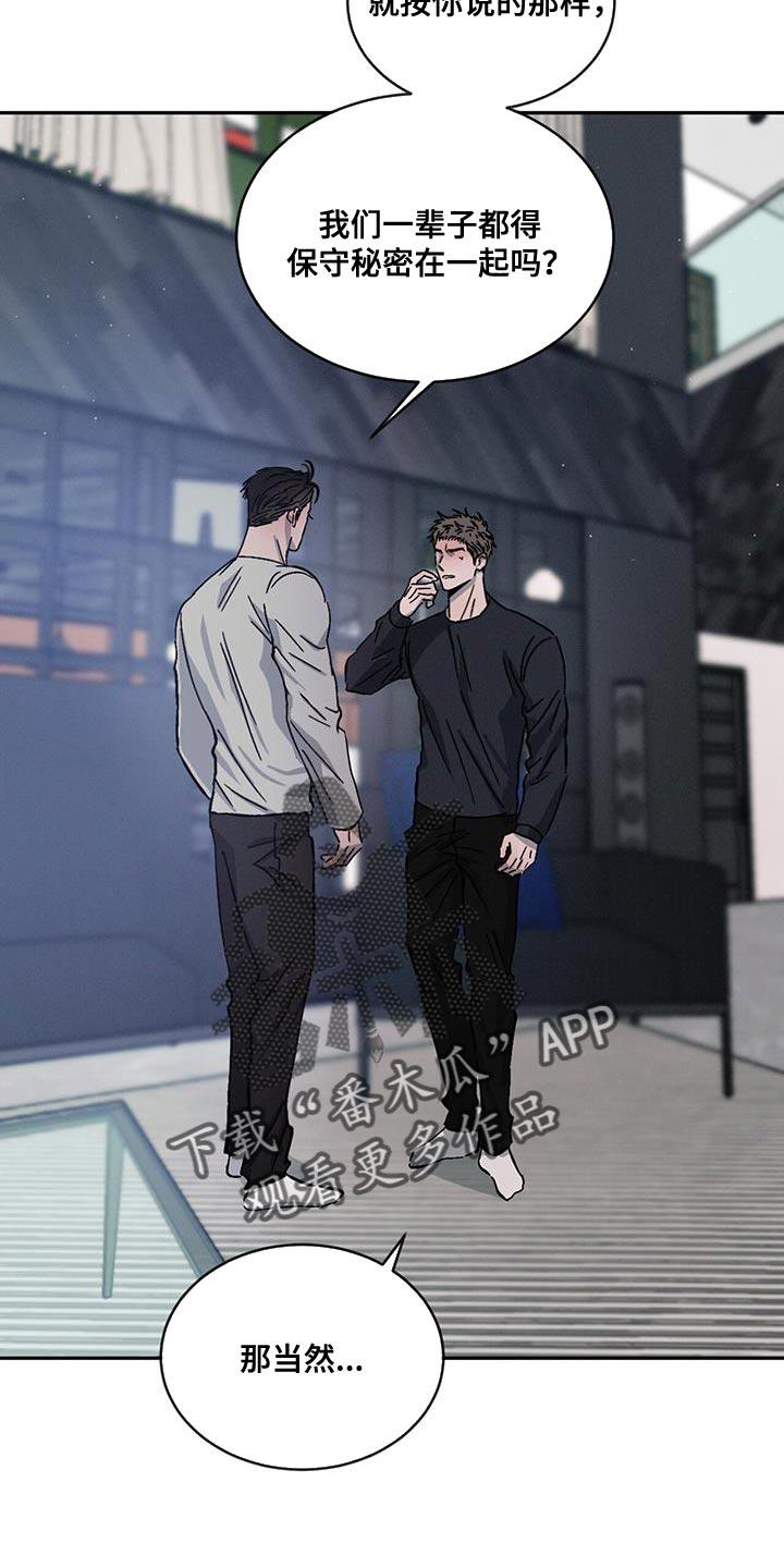《危险建议》第113章：【第二季】我不想再对你发火 第2页