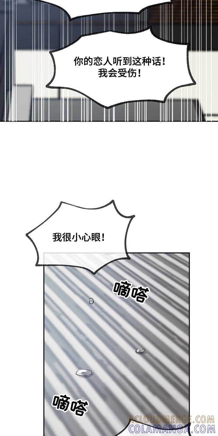 《危险建议》第113章：【第二季】我不想再对你发火 第31页