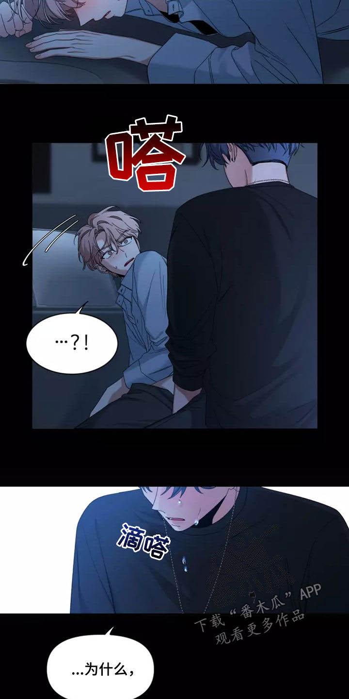 《初见心动》第113章：【第二季】不懂 第16页