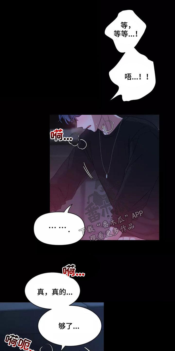 《初见心动》第113章：【第二季】不懂 第14页