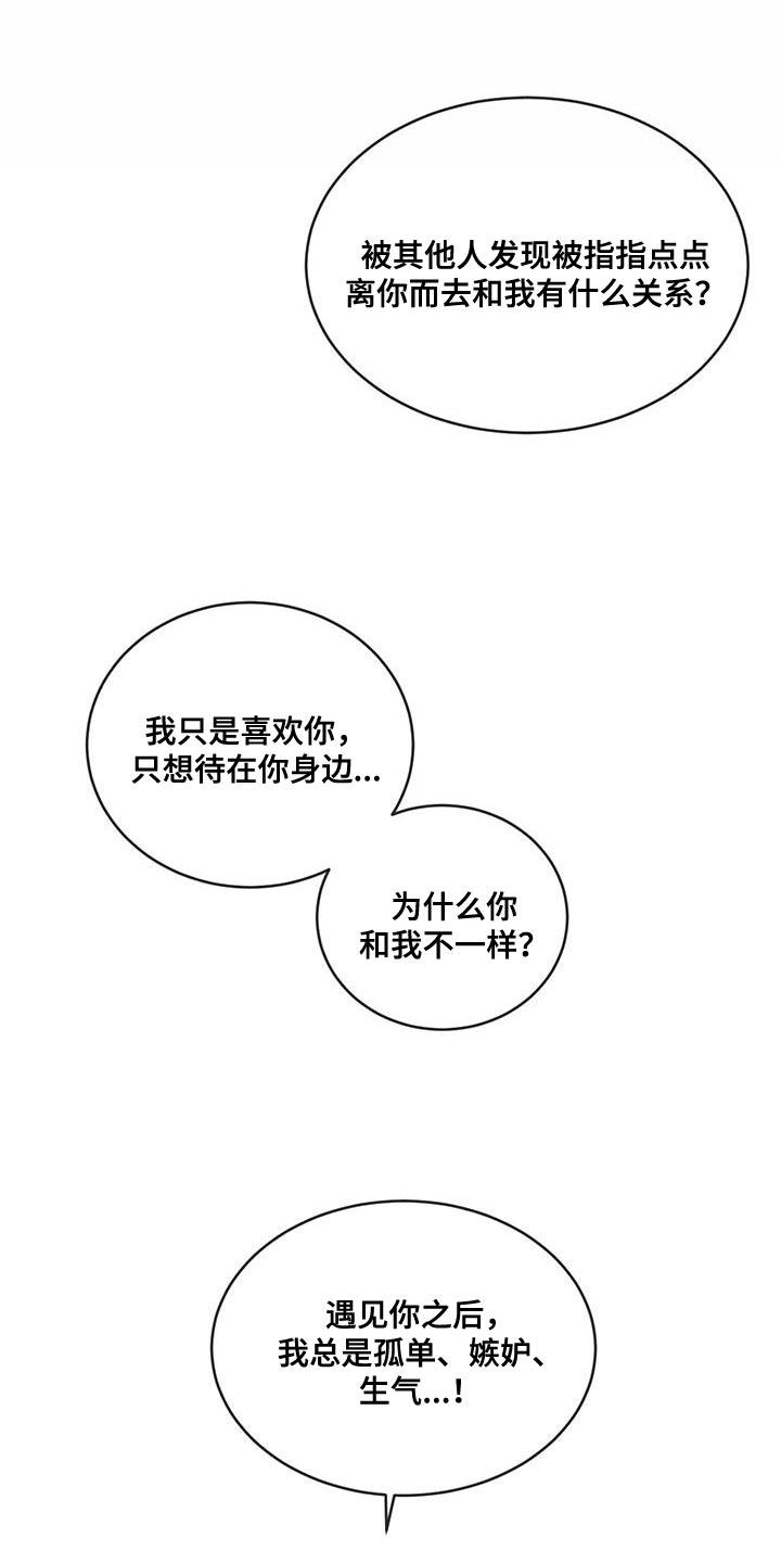 《危险建议》第113章：【第二季】我不想再对你发火 第16页