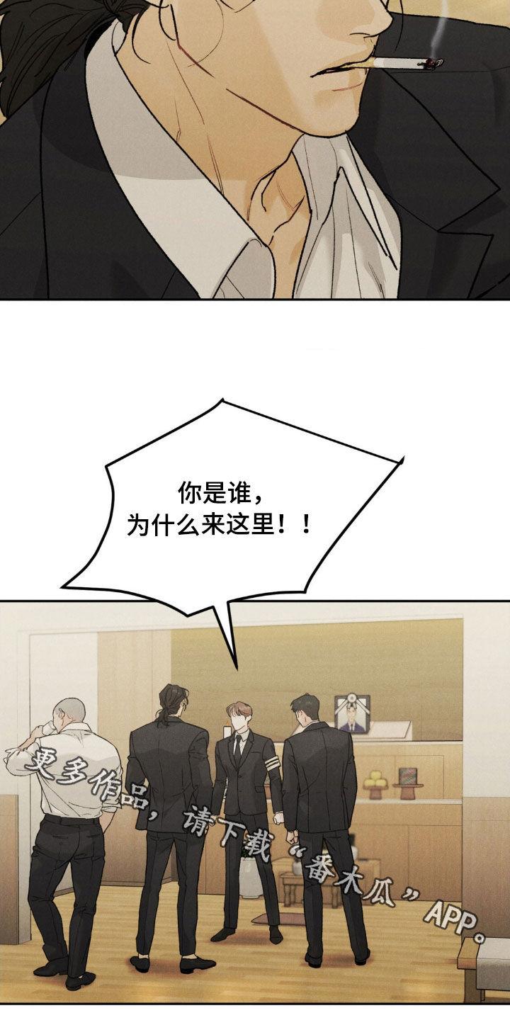 《沉迷其中》第113章：【第三季】葬礼 第24页