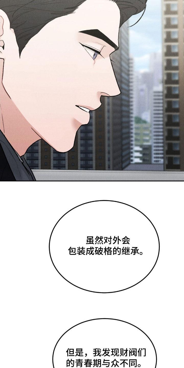 《沉迷其中》第113章：【第三季】葬礼 第8页