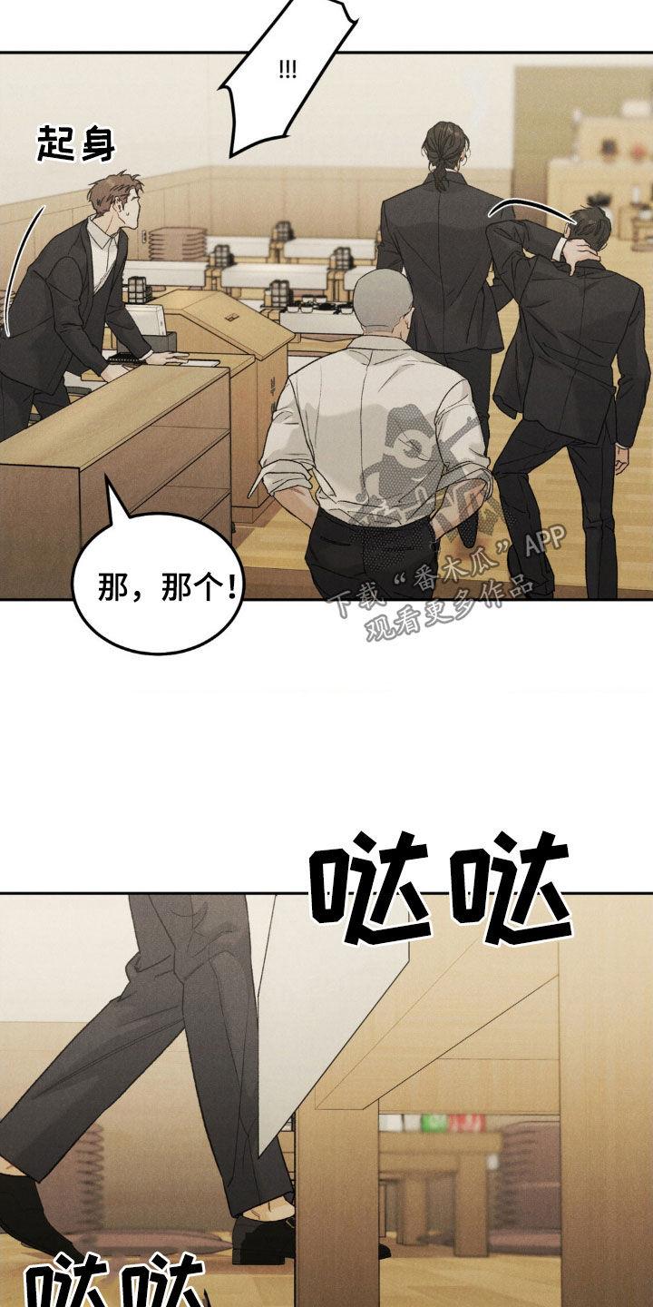 《沉迷其中》第113章：【第三季】葬礼 第22页