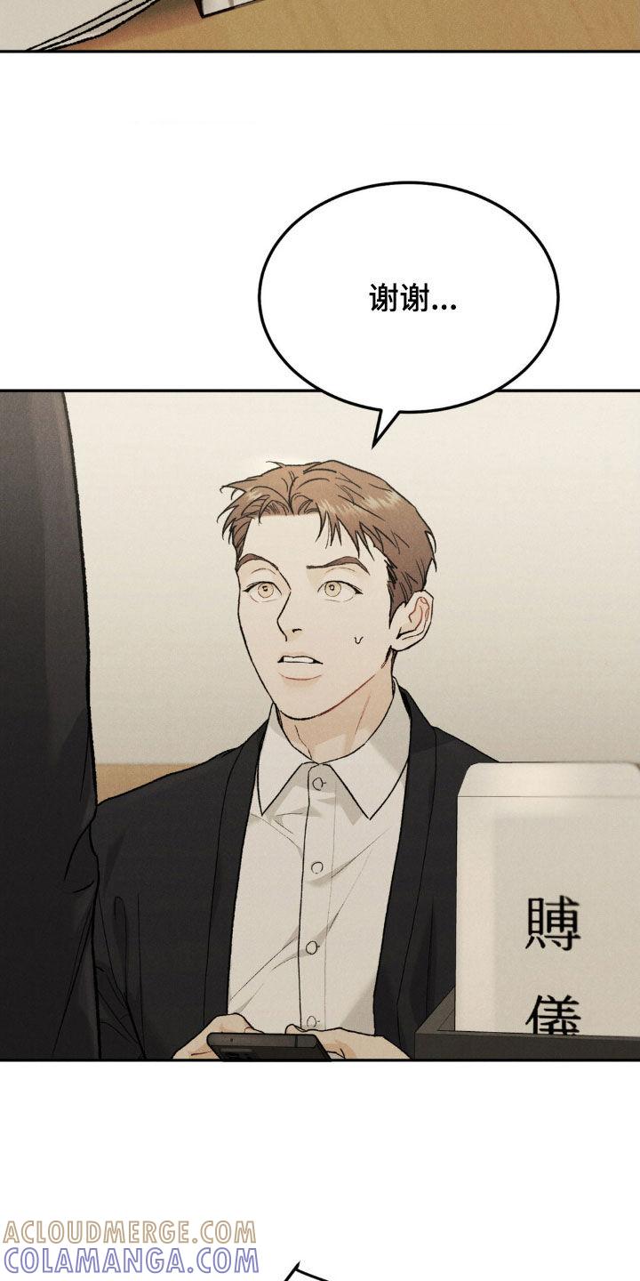 《沉迷其中》第113章：【第三季】葬礼 第21页