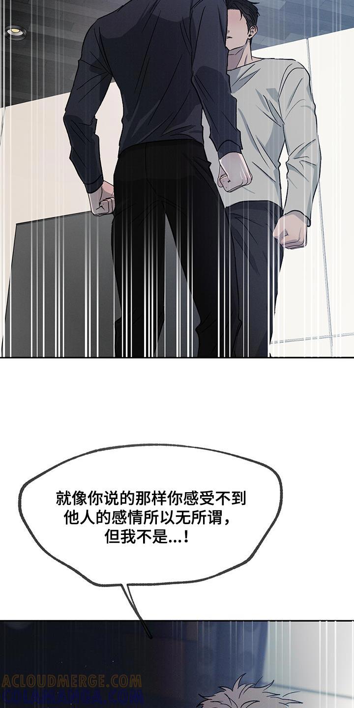 《危险建议》第113章：【第二季】我不想再对你发火 第9页