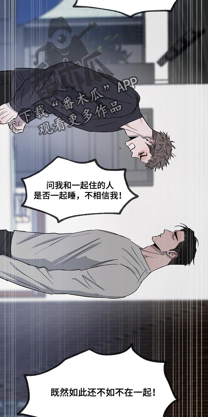《危险建议》第113章：【第二季】我不想再对你发火 第30页