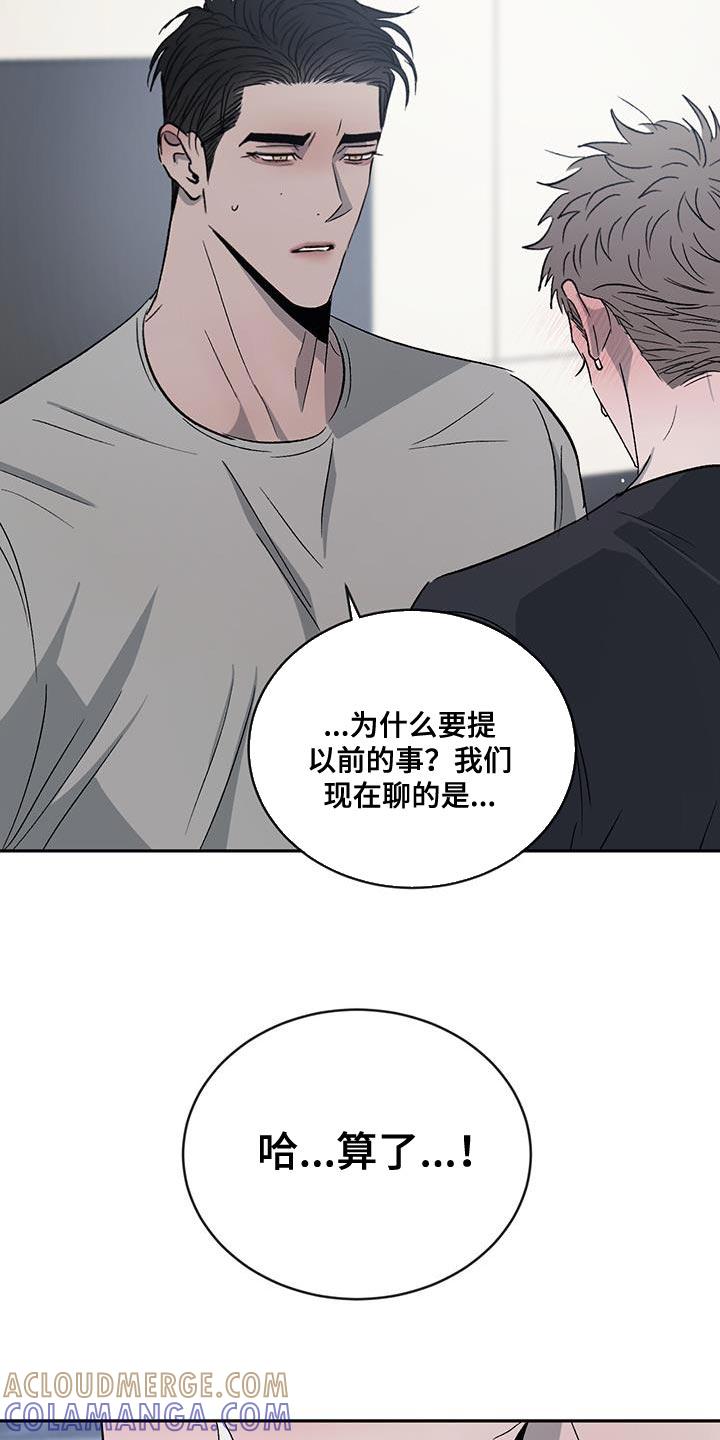 《危险建议》第113章：【第二季】我不想再对你发火 第35页