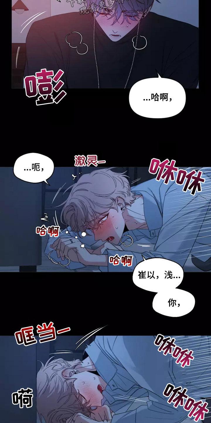 《初见心动》第113章：【第二季】不懂 第4页