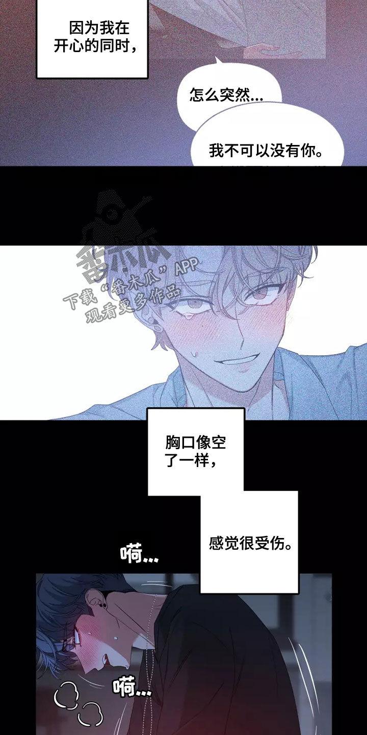 《初见心动》第113章：【第二季】不懂 第10页