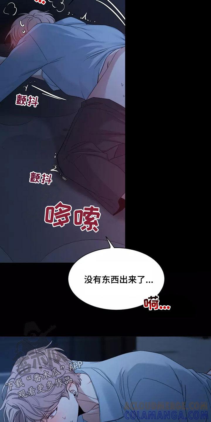 《初见心动》第113章：【第二季】不懂 第15页