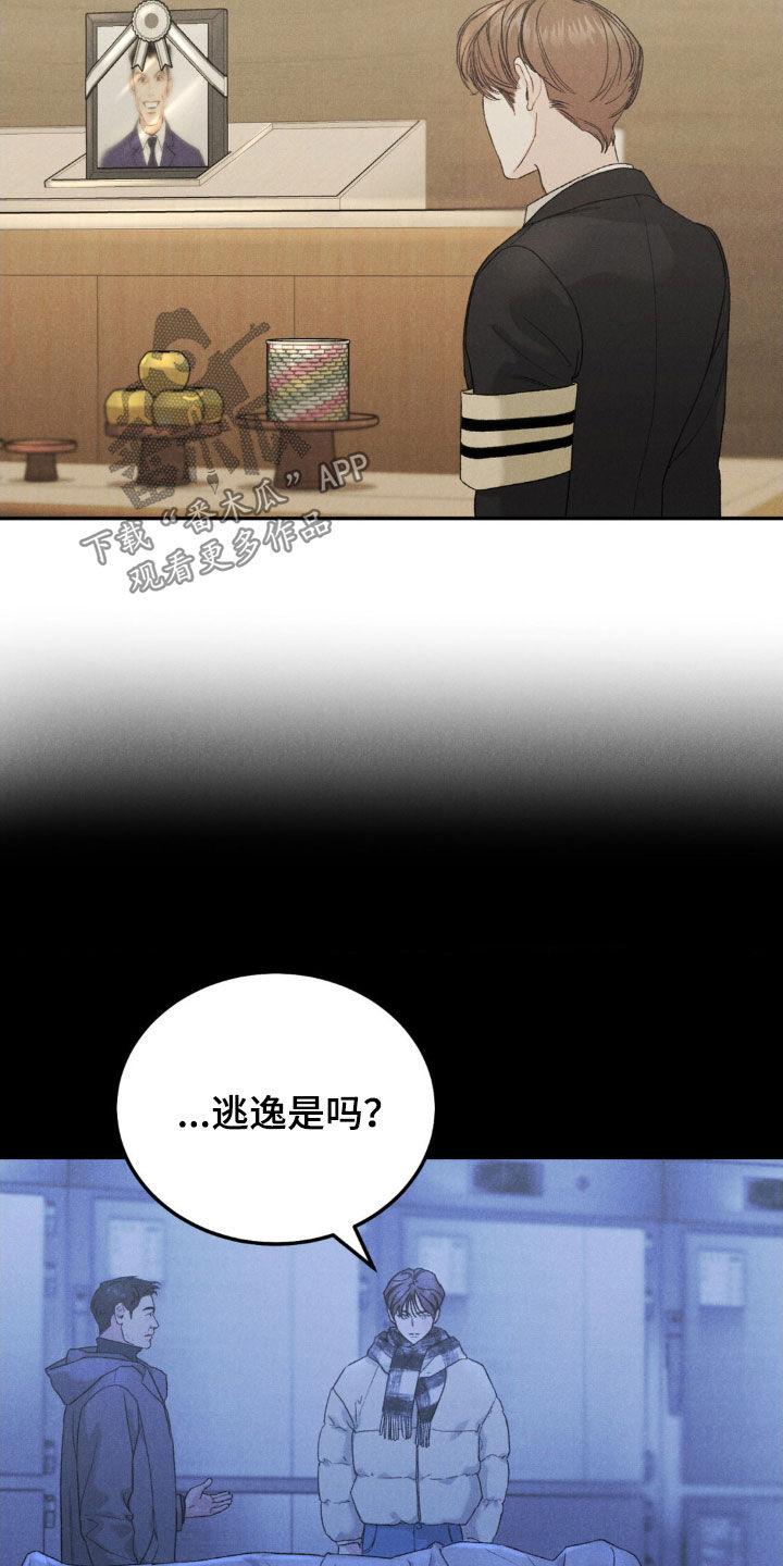 《沉迷其中》第113章：【第三季】葬礼 第14页