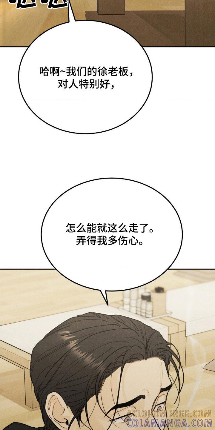 《沉迷其中》第113章：【第三季】葬礼 第23页