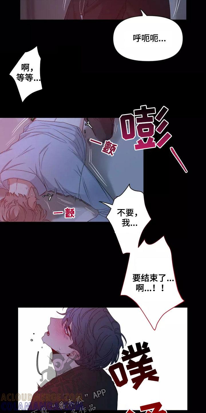《初见心动》第113章：【第二季】不懂 第11页