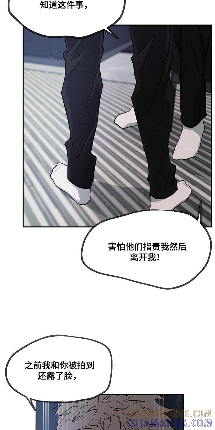 《危险建议》第113章：【第二季】我不想再对你发火 第11页