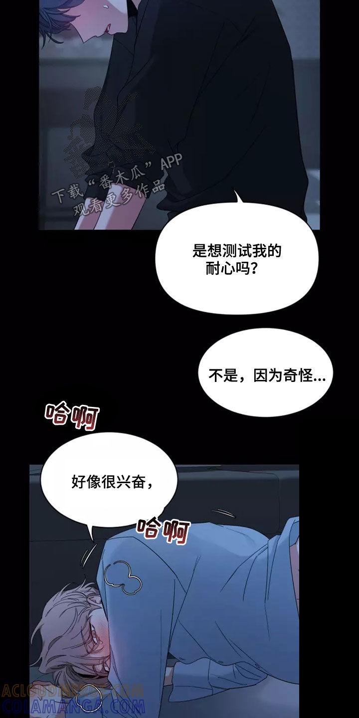 《初见心动》第113章：【第二季】不懂 第7页