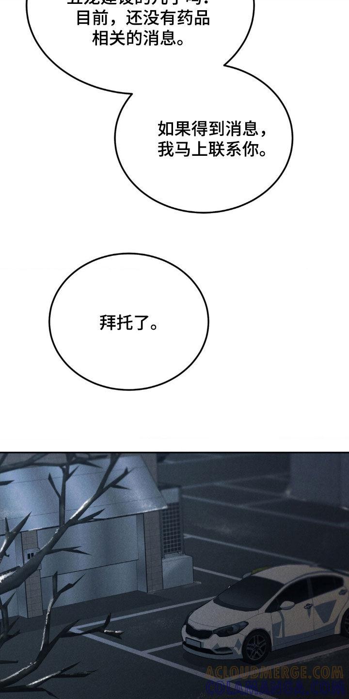 《沉迷其中》第113章：【第三季】葬礼 第11页