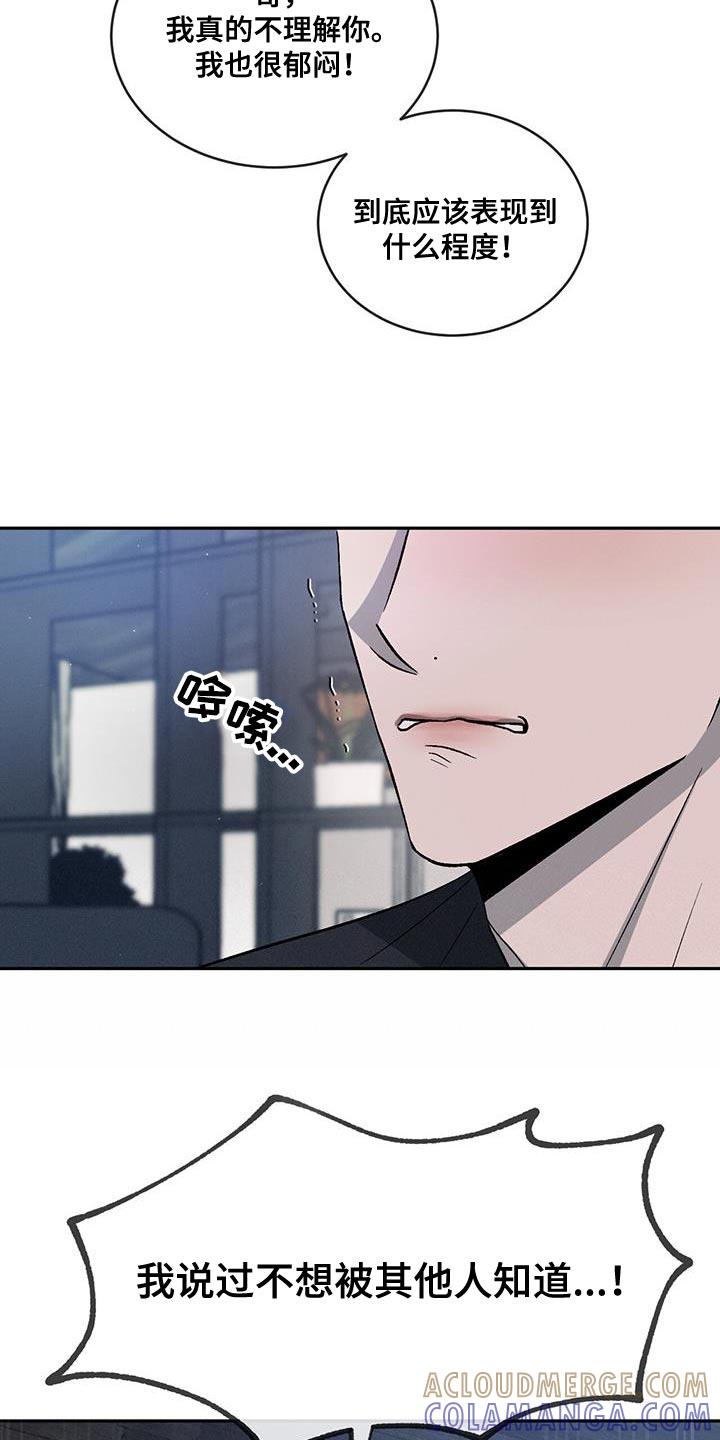 《危险建议》第113章：【第二季】我不想再对你发火 第7页