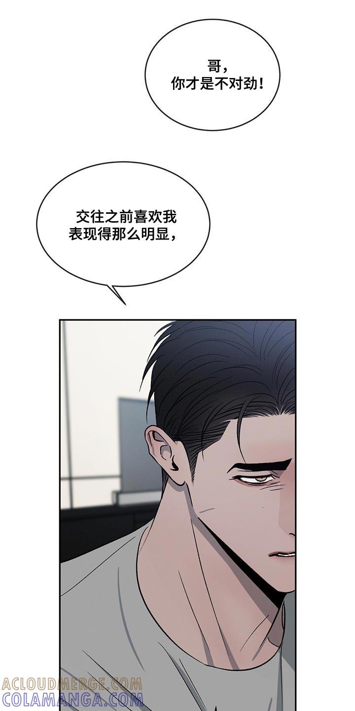《危险建议》第113章：【第二季】我不想再对你发火 第3页