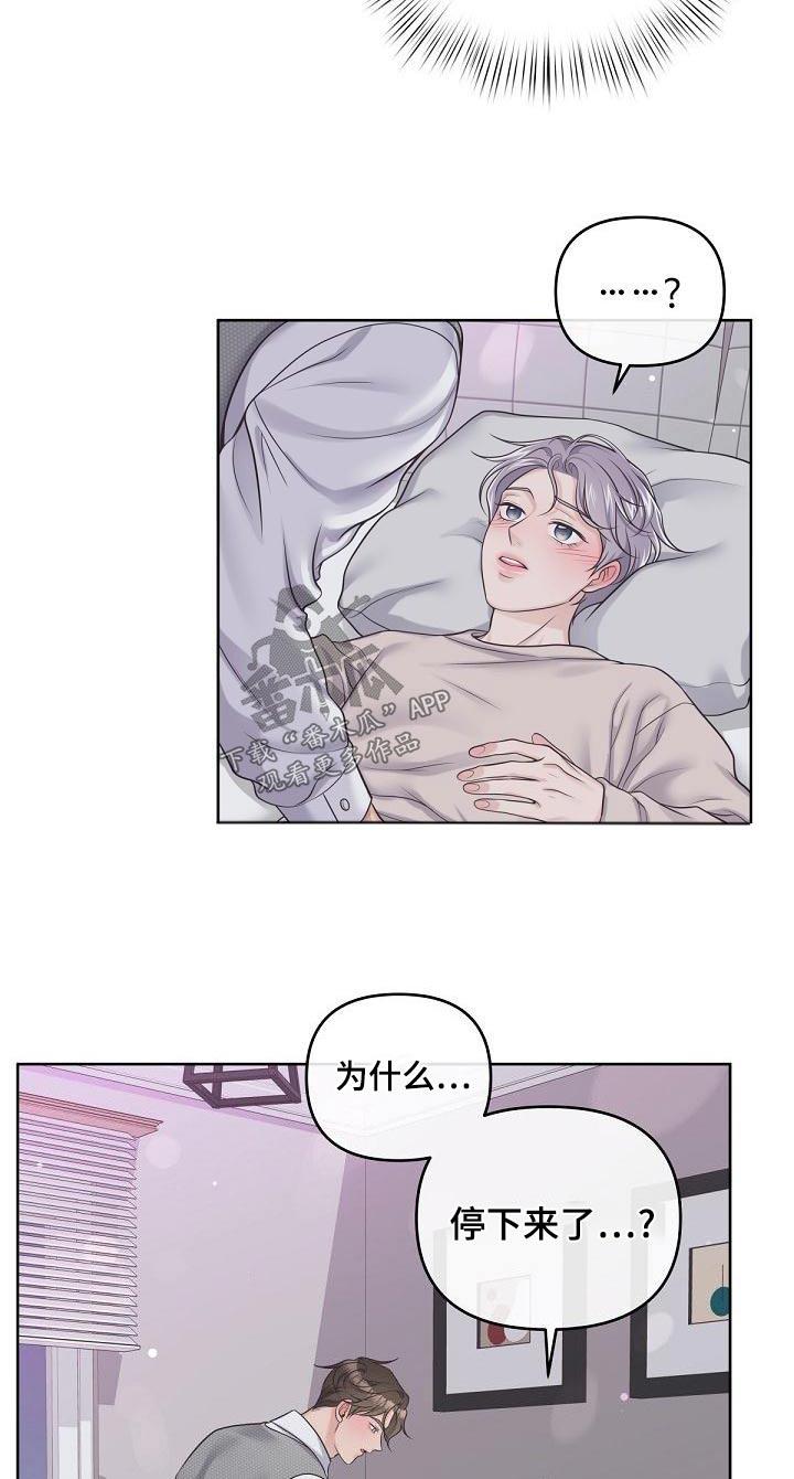 《阿尔法管家》第113章：【第二季】激动 第8页