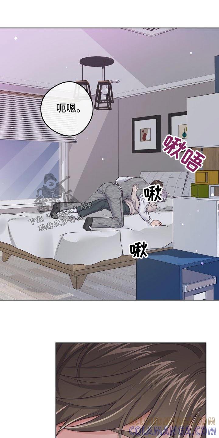 《阿尔法管家》第113章：【第二季】激动 第5页