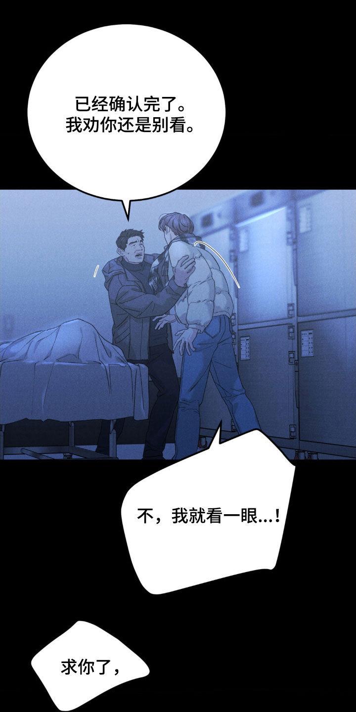 《沉迷其中》第113章：【第三季】葬礼 第18页